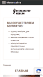 Mobile Screenshot of antik-restore.ru